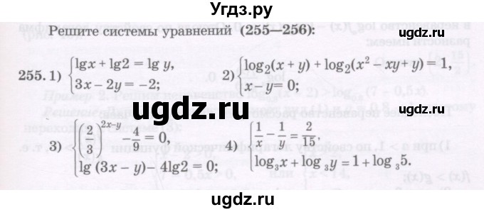 ГДЗ (Учебник) по алгебре 11 класс Абылкасымова А.Е. / упражнение / 255