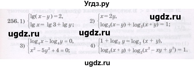 ГДЗ (Учебник) по алгебре 11 класс Абылкасымова А.Е. / упражнение / 256