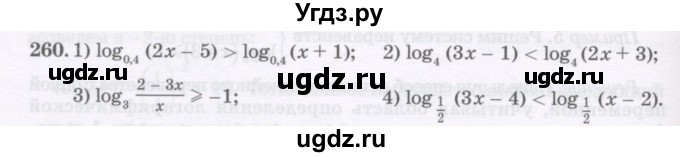 ГДЗ (Учебник) по алгебре 11 класс Абылкасымова А.Е. / упражнение / 260