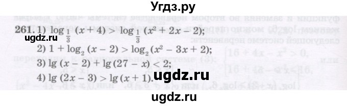 ГДЗ (Учебник) по алгебре 11 класс Абылкасымова А.Е. / упражнение / 261