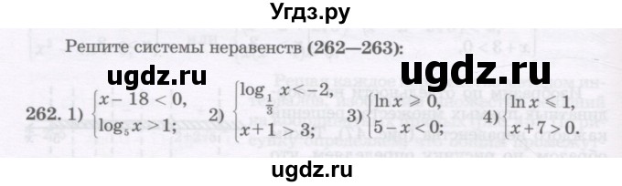 ГДЗ (Учебник) по алгебре 11 класс Абылкасымова А.Е. / упражнение / 262