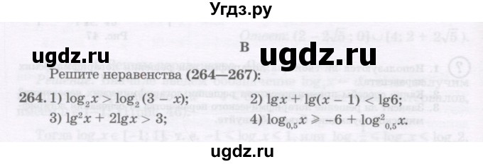 ГДЗ (Учебник) по алгебре 11 класс Абылкасымова А.Е. / упражнение / 264
