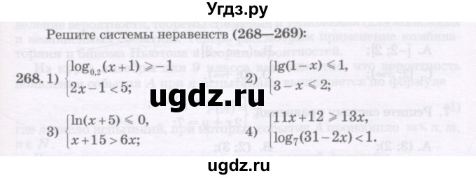ГДЗ (Учебник) по алгебре 11 класс Абылкасымова А.Е. / упражнение / 268
