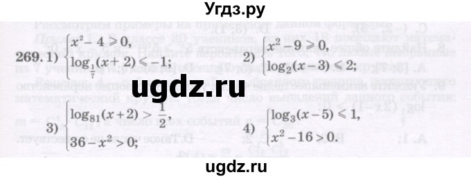 ГДЗ (Учебник) по алгебре 11 класс Абылкасымова А.Е. / упражнение / 269