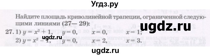 ГДЗ (Учебник) по алгебре 11 класс Абылкасымова А.Е. / упражнение / 27