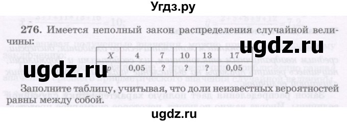 ГДЗ (Учебник) по алгебре 11 класс Абылкасымова А.Е. / упражнение / 276