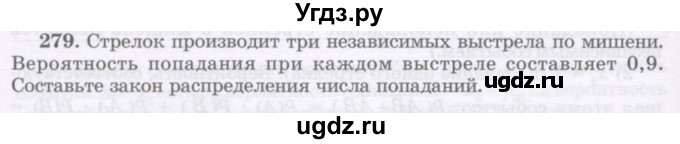 ГДЗ (Учебник) по алгебре 11 класс Абылкасымова А.Е. / упражнение / 279