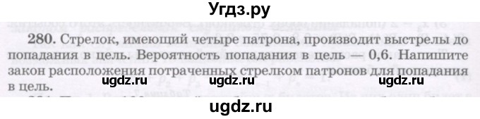 ГДЗ (Учебник) по алгебре 11 класс Абылкасымова А.Е. / упражнение / 280