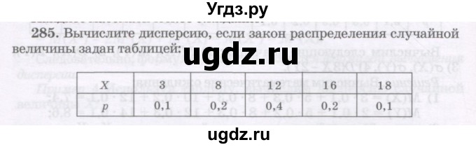 ГДЗ (Учебник) по алгебре 11 класс Абылкасымова А.Е. / упражнение / 285