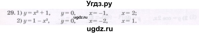 ГДЗ (Учебник) по алгебре 11 класс Абылкасымова А.Е. / упражнение / 29