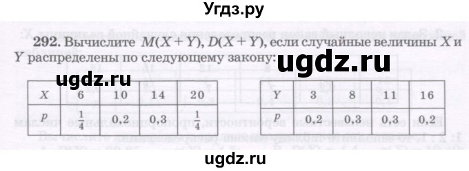 ГДЗ (Учебник) по алгебре 11 класс Абылкасымова А.Е. / упражнение / 292