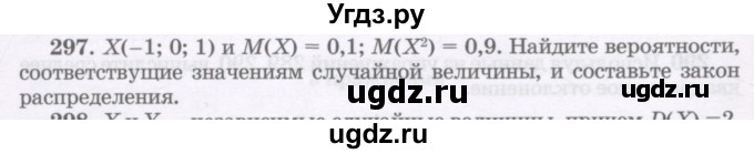 ГДЗ (Учебник) по алгебре 11 класс Абылкасымова А.Е. / упражнение / 297