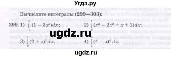 ГДЗ (Учебник) по алгебре 11 класс Абылкасымова А.Е. / упражнение / 299