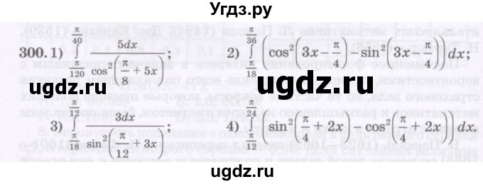 ГДЗ (Учебник) по алгебре 11 класс Абылкасымова А.Е. / упражнение / 300