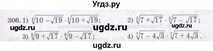 ГДЗ (Учебник) по алгебре 11 класс Абылкасымова А.Е. / упражнение / 306