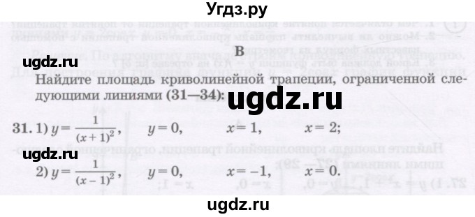 ГДЗ (Учебник) по алгебре 11 класс Абылкасымова А.Е. / упражнение / 31