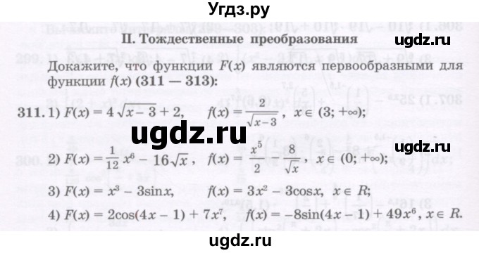 ГДЗ (Учебник) по алгебре 11 класс Абылкасымова А.Е. / упражнение / 311