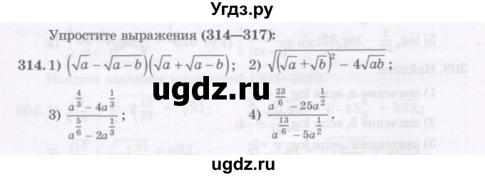 ГДЗ (Учебник) по алгебре 11 класс Абылкасымова А.Е. / упражнение / 314