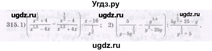 ГДЗ (Учебник) по алгебре 11 класс Абылкасымова А.Е. / упражнение / 315
