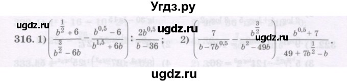 ГДЗ (Учебник) по алгебре 11 класс Абылкасымова А.Е. / упражнение / 316