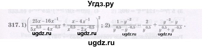 ГДЗ (Учебник) по алгебре 11 класс Абылкасымова А.Е. / упражнение / 317