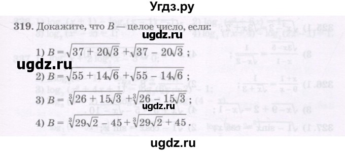 ГДЗ (Учебник) по алгебре 11 класс Абылкасымова А.Е. / упражнение / 319