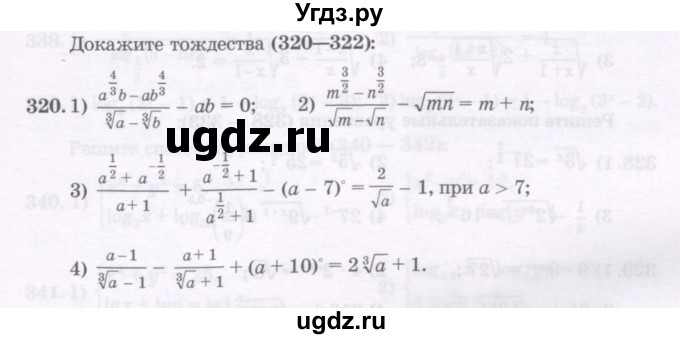 ГДЗ (Учебник) по алгебре 11 класс Абылкасымова А.Е. / упражнение / 320
