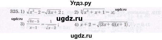 ГДЗ (Учебник) по алгебре 11 класс Абылкасымова А.Е. / упражнение / 325