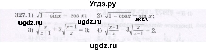 ГДЗ (Учебник) по алгебре 11 класс Абылкасымова А.Е. / упражнение / 327