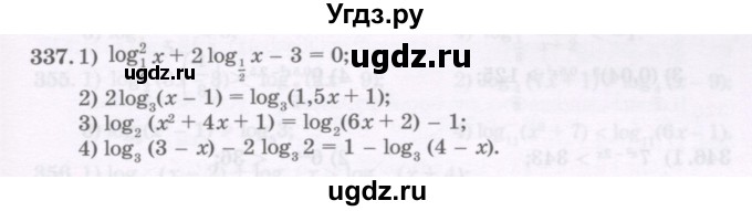 ГДЗ (Учебник) по алгебре 11 класс Абылкасымова А.Е. / упражнение / 337