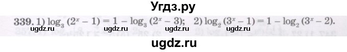 ГДЗ (Учебник) по алгебре 11 класс Абылкасымова А.Е. / упражнение / 339