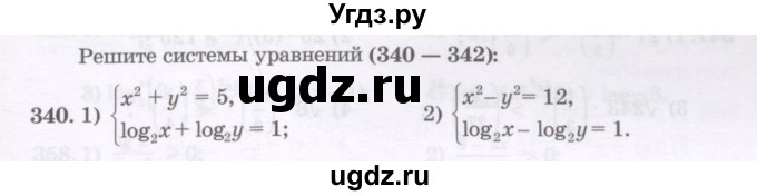 ГДЗ (Учебник) по алгебре 11 класс Абылкасымова А.Е. / упражнение / 340