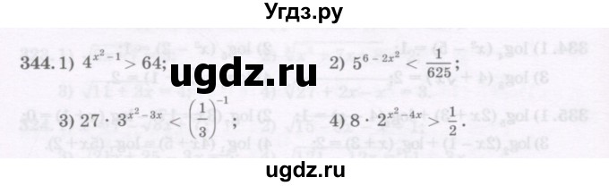ГДЗ (Учебник) по алгебре 11 класс Абылкасымова А.Е. / упражнение / 344