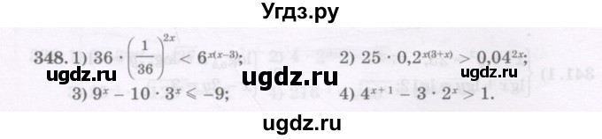 ГДЗ (Учебник) по алгебре 11 класс Абылкасымова А.Е. / упражнение / 348