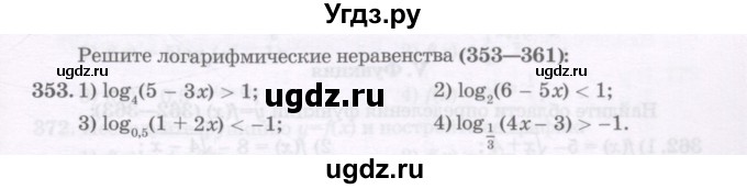 ГДЗ (Учебник) по алгебре 11 класс Абылкасымова А.Е. / упражнение / 353