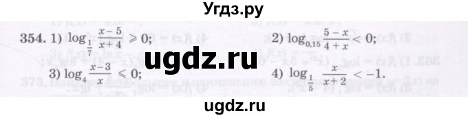 ГДЗ (Учебник) по алгебре 11 класс Абылкасымова А.Е. / упражнение / 354