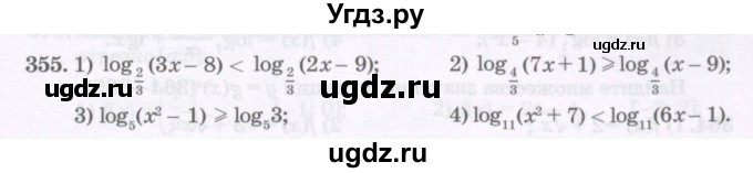 ГДЗ (Учебник) по алгебре 11 класс Абылкасымова А.Е. / упражнение / 355