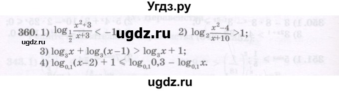 ГДЗ (Учебник) по алгебре 11 класс Абылкасымова А.Е. / упражнение / 360