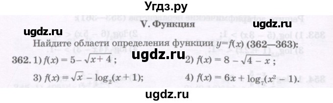 ГДЗ (Учебник) по алгебре 11 класс Абылкасымова А.Е. / упражнение / 362