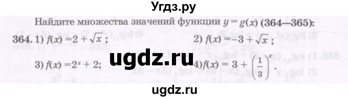 ГДЗ (Учебник) по алгебре 11 класс Абылкасымова А.Е. / упражнение / 364