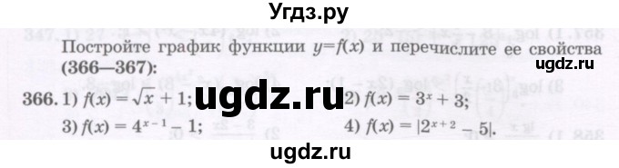 ГДЗ (Учебник) по алгебре 11 класс Абылкасымова А.Е. / упражнение / 366