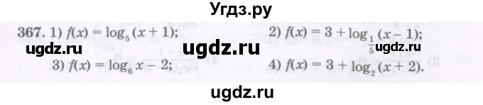 ГДЗ (Учебник) по алгебре 11 класс Абылкасымова А.Е. / упражнение / 367