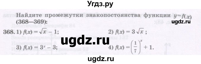 ГДЗ (Учебник) по алгебре 11 класс Абылкасымова А.Е. / упражнение / 368