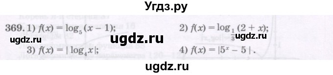 ГДЗ (Учебник) по алгебре 11 класс Абылкасымова А.Е. / упражнение / 369