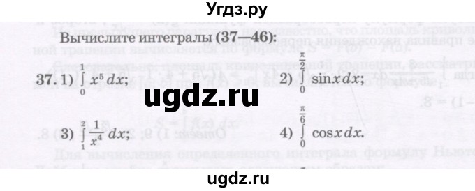 ГДЗ (Учебник) по алгебре 11 класс Абылкасымова А.Е. / упражнение / 37