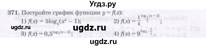 ГДЗ (Учебник) по алгебре 11 класс Абылкасымова А.Е. / упражнение / 371