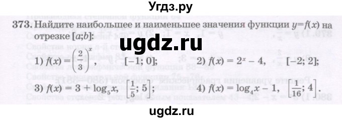 ГДЗ (Учебник) по алгебре 11 класс Абылкасымова А.Е. / упражнение / 373