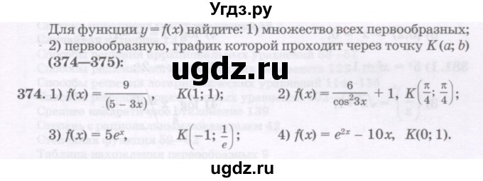 ГДЗ (Учебник) по алгебре 11 класс Абылкасымова А.Е. / упражнение / 374