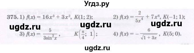 ГДЗ (Учебник) по алгебре 11 класс Абылкасымова А.Е. / упражнение / 375