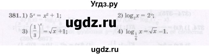 ГДЗ (Учебник) по алгебре 11 класс Абылкасымова А.Е. / упражнение / 381